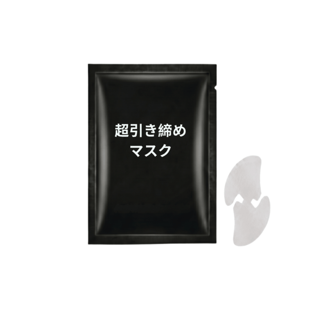 超引き締めマスク