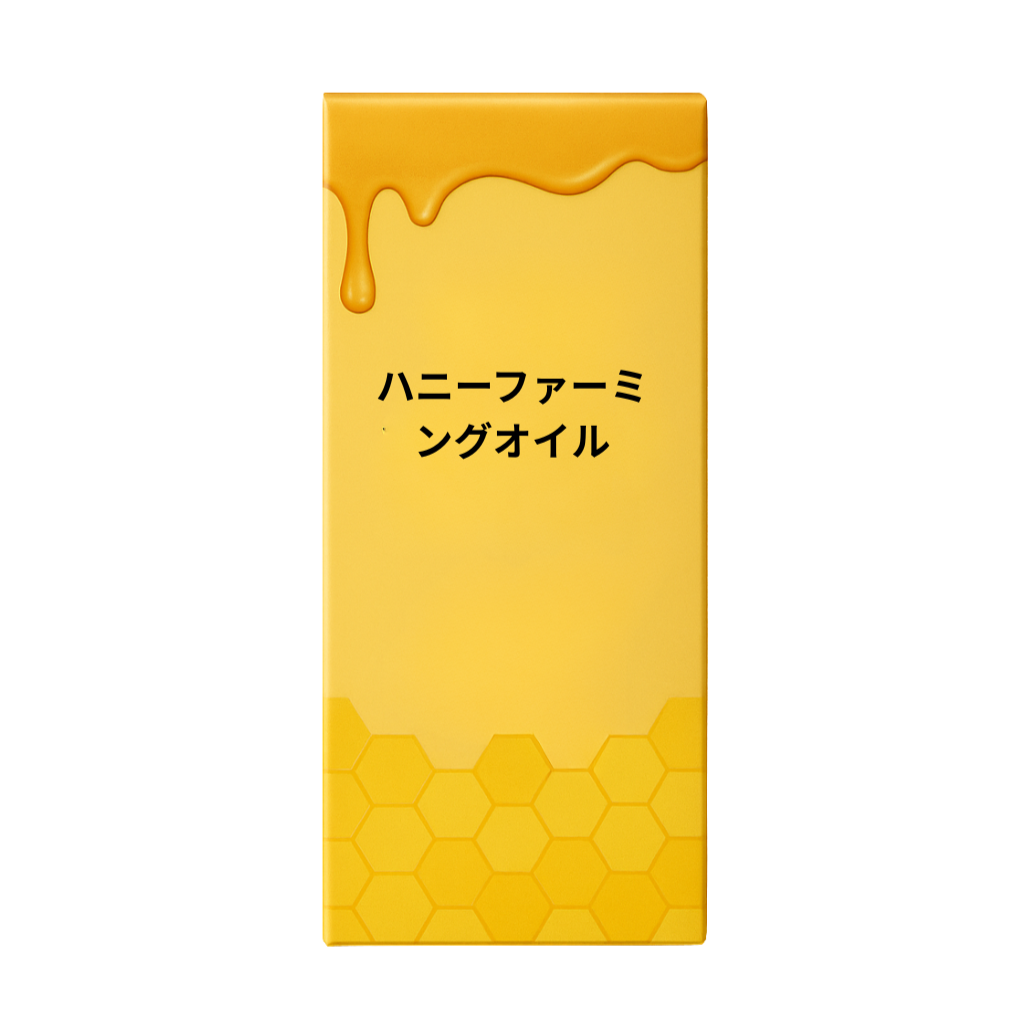ハニーファーミングオイル
