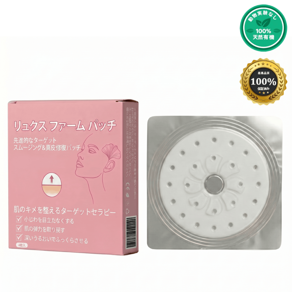 リュクス ファーム パッチ