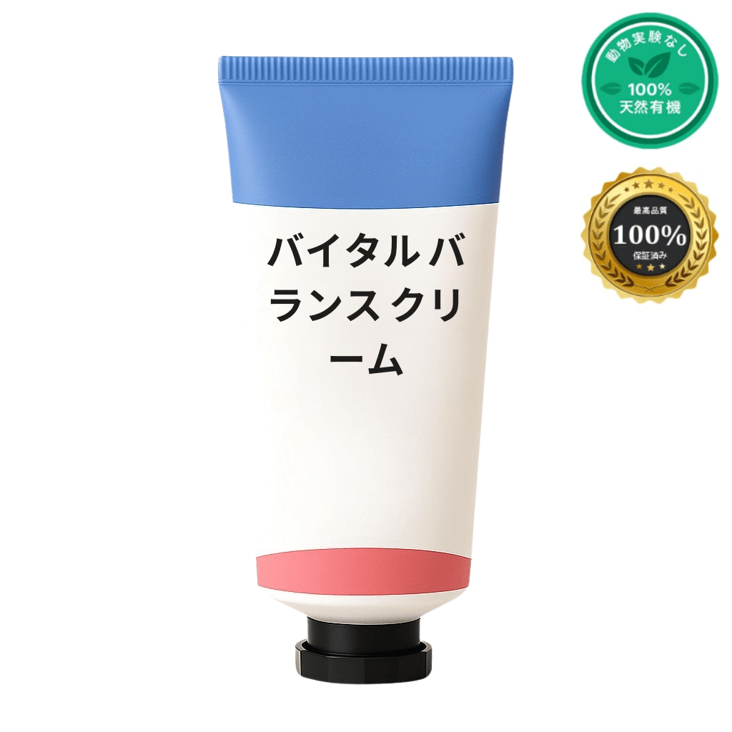 バイタリティ バランス クリーム
