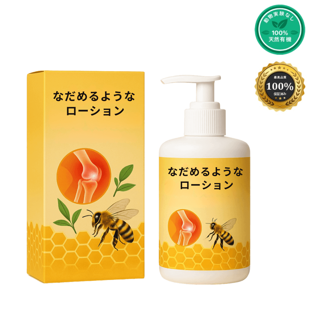 なだめるようなローション