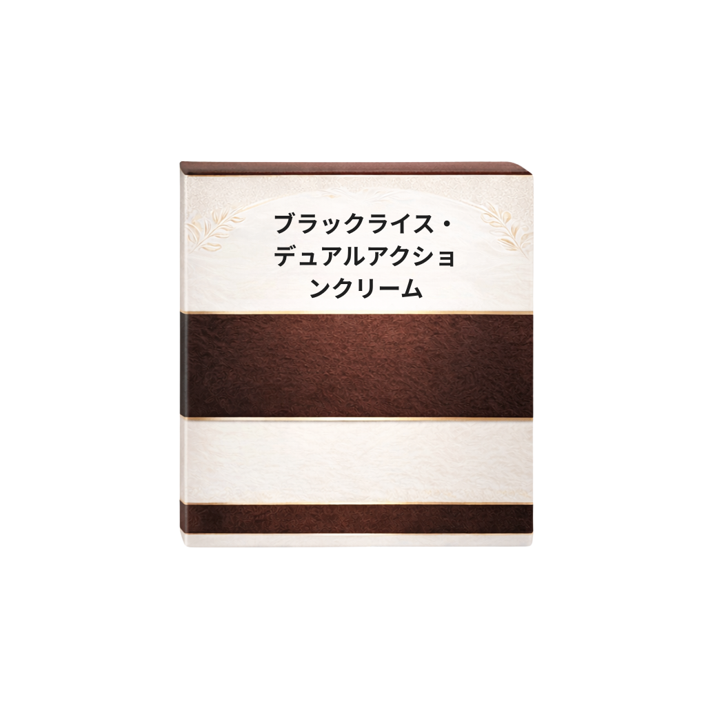 ブラックライス・デュアルアクションクリーム