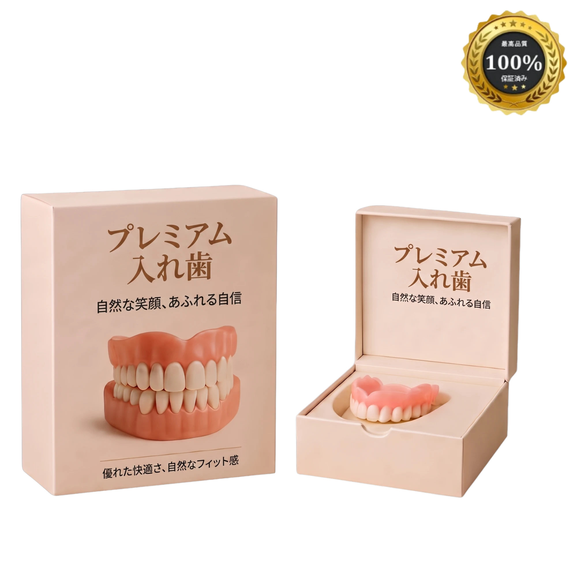 デラックス入れ歯