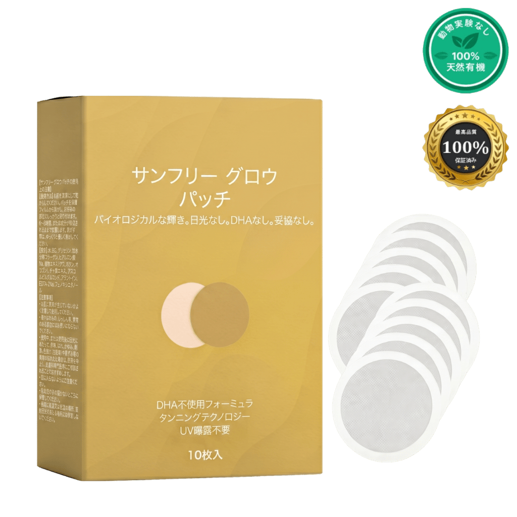 サンフリーグローパッチ