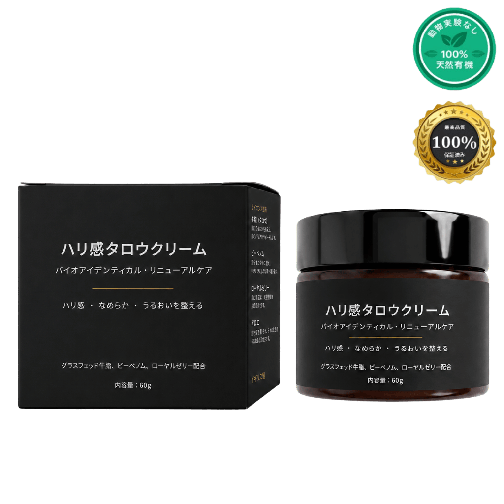 引き締め牛脂クリーム