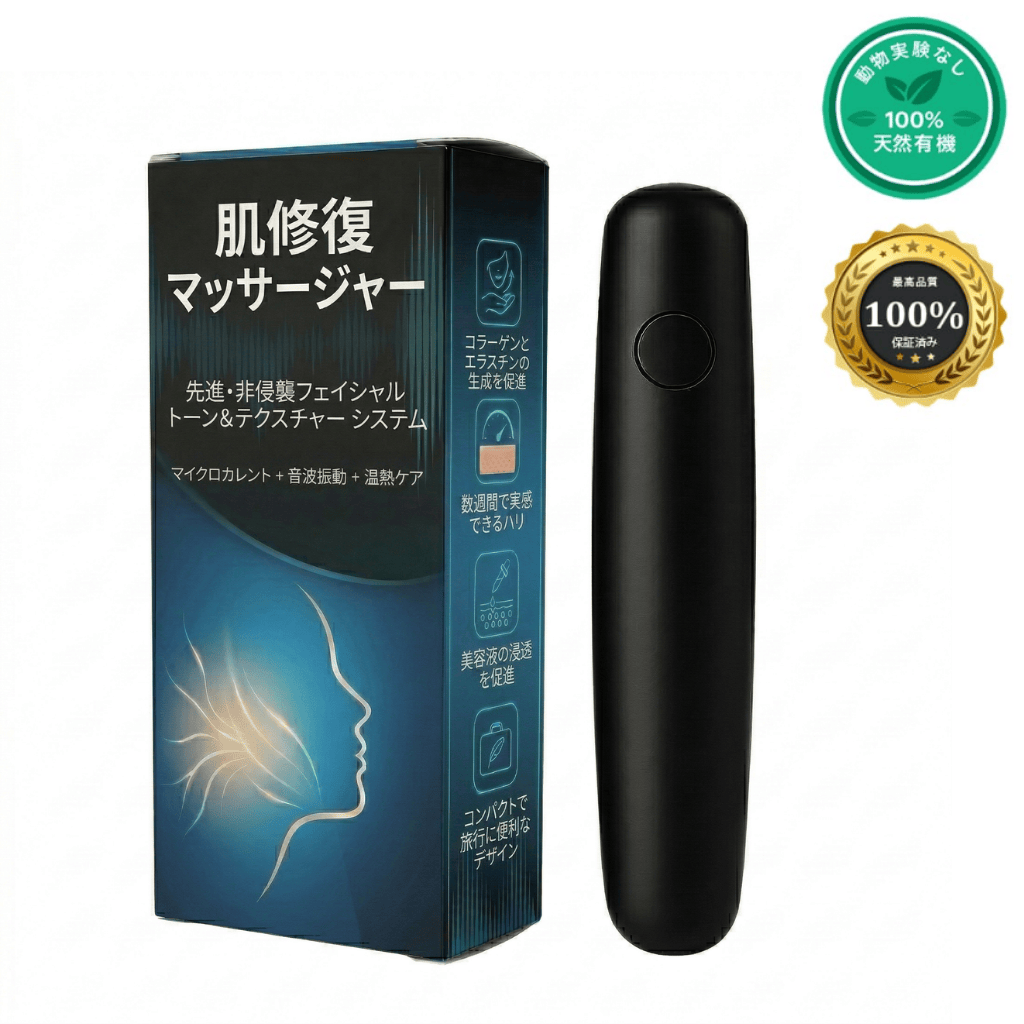 プレミアム スキン リストラティブ マッサージャー