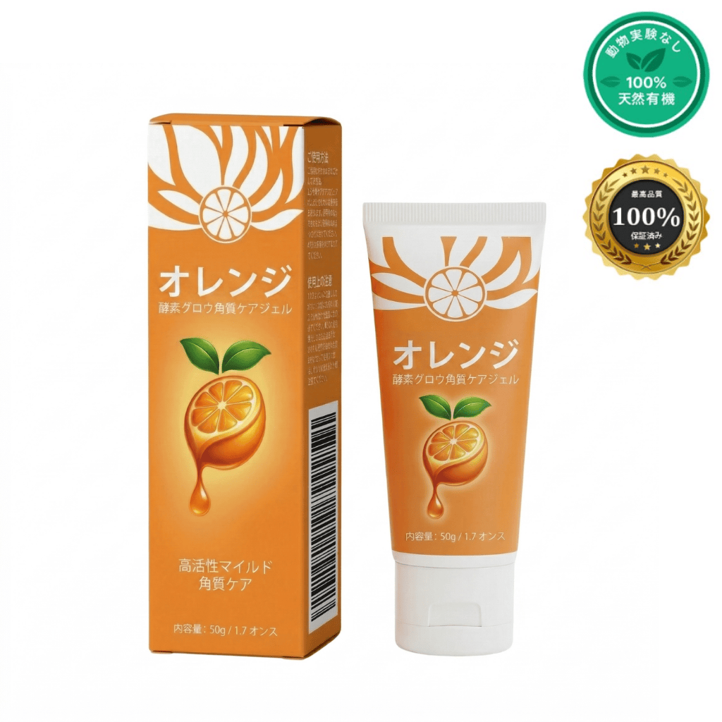 オレンジ酵素ジェル