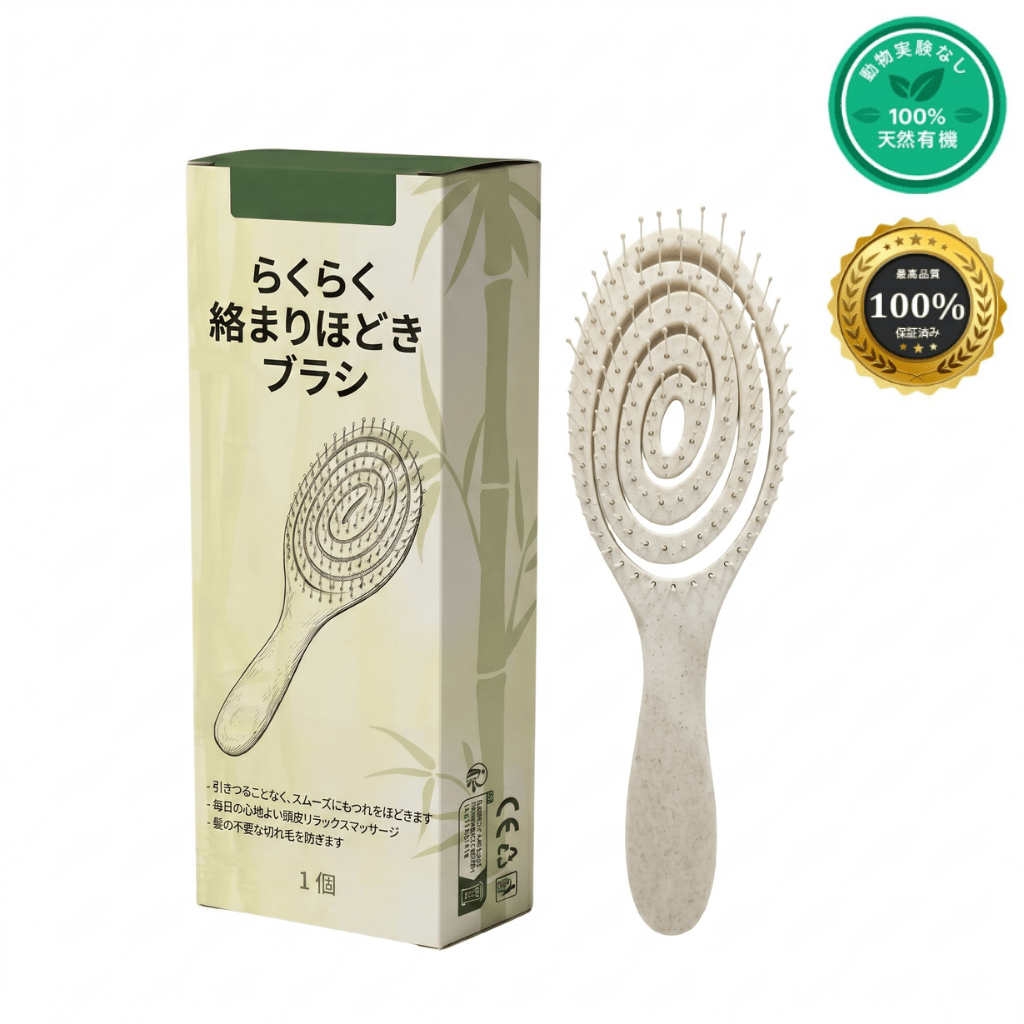 活力ヘアブラシ