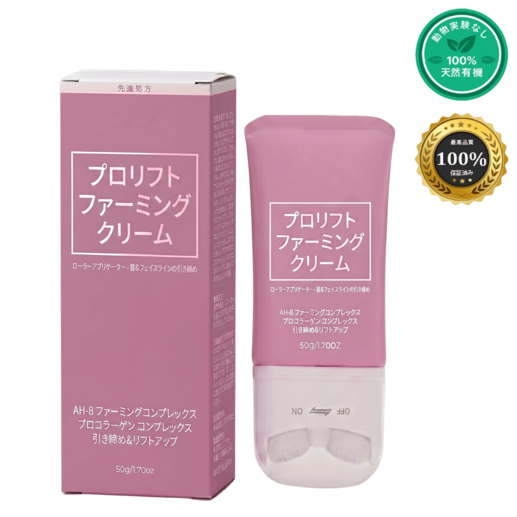ネックファーミングクリーム