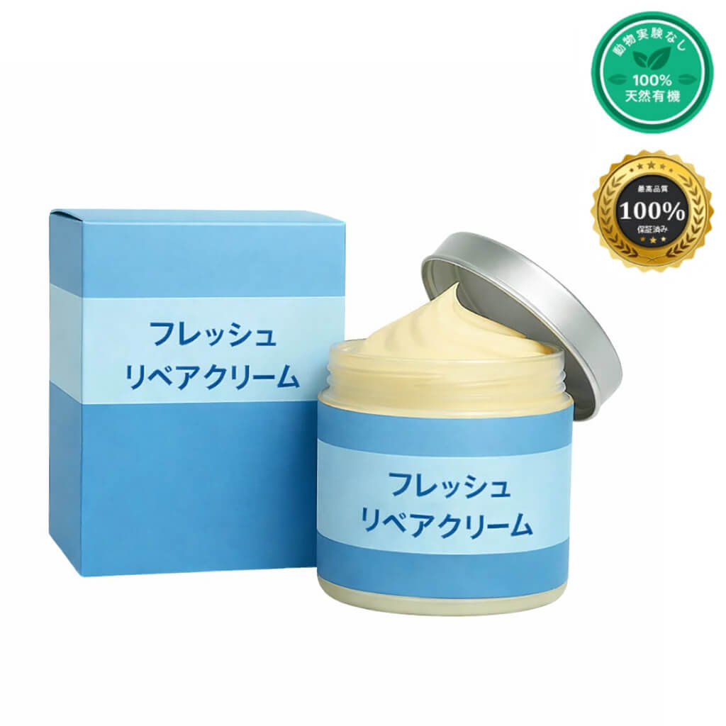 フレッシュ リペア クリーム