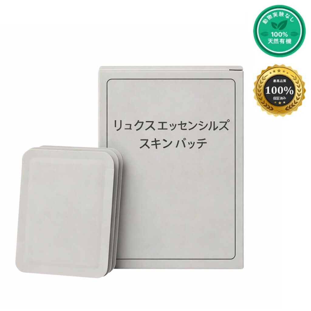 リュクス エッセンシャルズ スキン パッチ